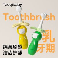 taoqibaby 淘气宝贝 儿童牙刷软毛0-1-2-3到6-12岁半以上小宝宝万毛婴幼儿清洁乳牙刷