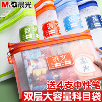M&G 晨光 文件科目分类袋