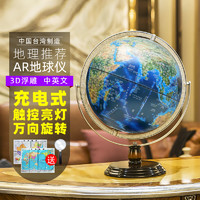 Fun Globe funglobe地球仪32cm台湾制造小学生用初中生AR智能3d凹凸立体悬浮浮雕家居摆设摆件办公室灯台灯儿童启蒙高端