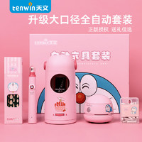 tenwin 天文 大口径全自动削笔机文具套装儿童节小充电削笔器电动文具礼盒 粉色款A6804-9