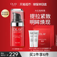 88VIP：OLAY 玉兰油 大红瓶眼霜胜肽淡化细纹抗皱提拉紧致滋润抗老