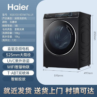 Haier 海尔 超薄纤美系列 XQG100-BD14176LU 滚筒洗衣机 10公斤
