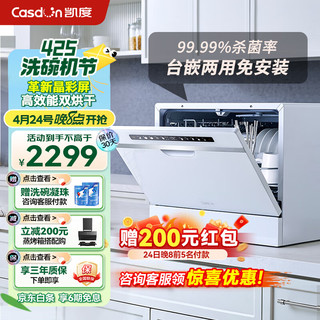 Casdon 凯度 6套洗碗机台式嵌入式消毒柜一体机 白色 KD1061CTR-A3