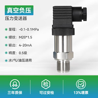 凯陆电子（kallu Electronic）扩散硅压力变送器4-20mA气压油压水压真空表负压表485 真空负压-0.1-0.1MPA