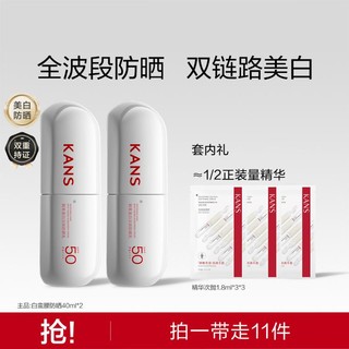 KANS 韩束 双支装白蛮腰美白防晒乳SPF50防紫外线面部防晒春夏