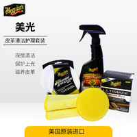 Meguiar's 美光 真皮沙发清洁剂 座椅护理保养液修复滋润镀膜保养剂汽车座椅