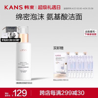 KANS 韩束 氨基酸液体洁面液水润保湿温和清洁面膏清爽控油