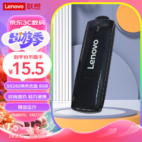 Lenovo 联想 8GB USB2.0 高速传输U盘 SS260办公商务优盘 黑色