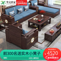华文世家新中式实木沙发沙发冬夏两用储物木质沙发客厅茶几组合家具 1+2+3