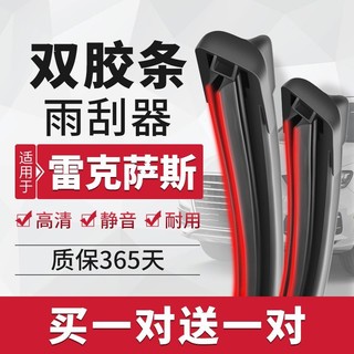 AOLIN 澳麟 雨刮器适用雷克萨斯雨刷器ES/NX/RZ/UZ/LSRX/LM/LC静音雨刮片