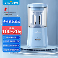 tenwin 天文 TEN-WIN 天文 8018 电动削笔器 蓝色