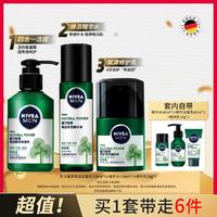 NIVEA 妮维雅 男士洁面精华水乳护肤套装积雪草成分补水修护