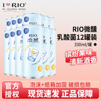 RIO 锐澳 洋酒预调鸡尾酒果酒微醺3度系列330ml 乳酸菌12罐