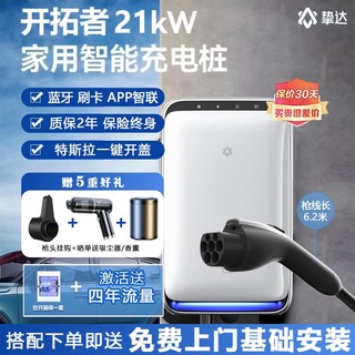 挚达 开拓者充电桩21kw电动汽车适配特斯拉modelY小鹏极氪蔚来理想