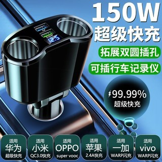 Shinco 新科 150W车载手机充电器超级快充双点烟器一分二转换器大功率车充闪充