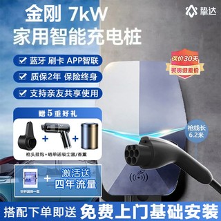 挚达 220v/7KW新能源汽车家用充电桩适配特斯拉比亚迪