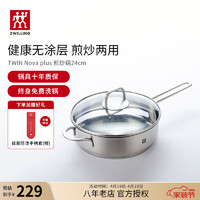 ZWILLING 双立人 不锈钢煎锅蒸笼24cm Nova Plus煎炒锅（含锅盖） 24cm