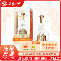 西凤酒 10年52白酒凤香型白酒500ml*6整箱装  春节年货