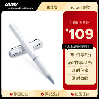 LAMY 凌美 Safari狩猎系列 拔帽宝珠笔 亮白色杆蓝芯 0.7mm 单支装