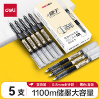 deli 得力 DL 得力工具 得力直液笔0.5mm全针管走珠笔大容量速干考试笔学生刷题笔黑色5支/盒S856-5