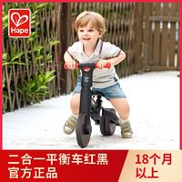 Hape 平衡车儿童二合一2岁+入门宝宝滑步车玩具滑行车三轮车1一3岁