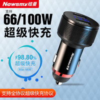 Newmine 纽曼 车载充电器超级快充点烟转换插头支持66w车充PD闪充 66W超级快充版