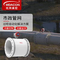 meacon智能电磁流量计市政供水给水排水城市污水热力供暖消防工程大口径 DN900市政管道