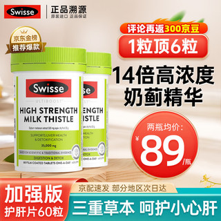 Swisse 斯维诗 高浓度奶蓟草护肝片 60片*2瓶