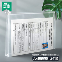 JIELI 杰利 A4透明文件袋学生考试专用袋大容量拉链式手提文具收纳袋款准考证收纳a5公务员防水拉边袋定制印刷 A4大号/12个装