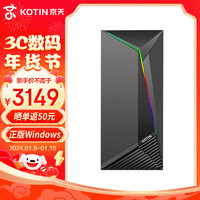 KOTIN 京天 游戏台式电脑主机(i5-12400F 16G 512G GTX1650 4G独显)