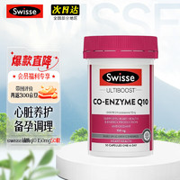 Swisse 斯维诗 Ultiboost 辅酶素Q10软胶囊 50粒