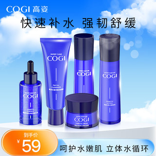COGI 高姿 护肤品套装水感沁润五件套补水保湿水乳套装化妆品全套