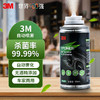 3M 汽车空调除味车内除臭杀菌雾化杀菌剂清新剂除味车内杀菌除臭剂 自喷罐PN18301