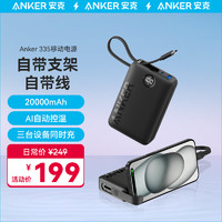 Anker 安克 充电宝自带线20000毫安时22.5W快充