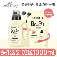 YeeHoO 英氏 婴儿洗衣液柔顺亲肤深层去渍酵素洗衣液 1瓶800ml+2袋*500ml