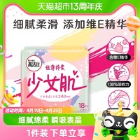 88VIP：kotex 高洁丝 少女肌系列丝薄绵柔日用卫生巾 24cm*18片