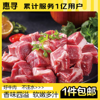 惠寻 京东自有品牌  原切牛肉牛腩块1kg*2袋牛肉肥瘦比约3:7