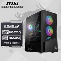 百亿补贴：MSI 微星 i5 13600KF/i7 13700KF/i9 13900KF准系统电脑主机台式机整机