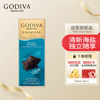 GODIVA 歌帝梵 50%可可 海盐黑巧克力片 90g