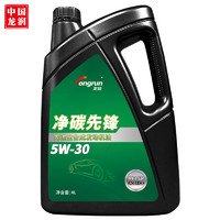 longrun 龙润 润滑油 净碳先锋系列 全合成汽机油 SP 5W-30 4L