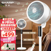 SHARP 夏普 空气循环扇家用电风扇32档直流变频风扇智能语音循环扇