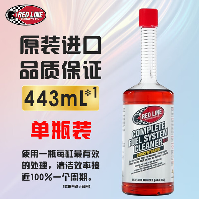 RED LINE 锐先 红线SI-1汽车燃油宝除积碳摩托车清洗剂PEA聚醚胺汽油添加剂443ML