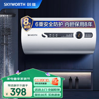 创维（Skyworth）40升电热水器多重防护 家用洗澡机储水式 速热经济实用节能 双重防漏电智能断电D5K-40L