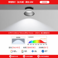 至御无边框筒灯嵌入式防眩光智能天花灯预埋家用客厅无主灯 黑色-10W-6000K