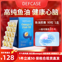 DEFCASE 美国原装进口DEFCASE高纯度3倍深海鱼油软胶囊Omega3欧米伽3天然鱼油90粒