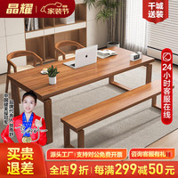 晶耀实木莫比恩客厅大书桌家用工作台书房阅读洽谈桌学习办公桌写字台 160单桌+160长凳2 标准款
