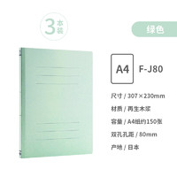 仲林（Nakabayashi）日本A4全纸质文件夹双孔可拆卸办公资料收纳册会议收纳活页夹 A4绿色/3本装
