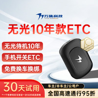 VANJEE TECHNOLOGY 万集科技 无卡etc办理无服务费迷你隐藏无光10年款全国通行 黑色