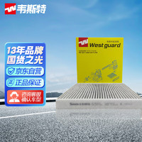 WESTER'S 韦斯特 多效空调滤清器MK9070P(适配大众高尔夫7/凌渡/途观L)