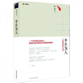 七十年代 半生为人 燃灯者 暴风雨的记忆 人文精神系列 七十年代() 半生为人()